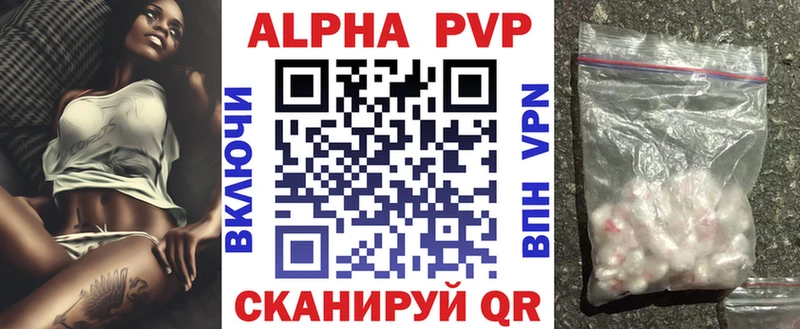 Альфа ПВП кристаллы Коряжма